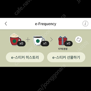 스타벅스 프리퀀시 일반 1개 1300 원