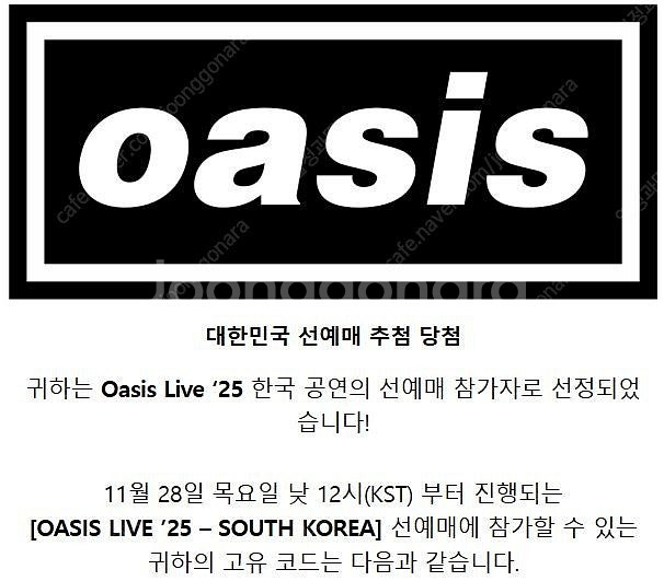오아시스 선예매 이메일 등록 포함 당첨코드 안전양도 선...--0