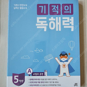 기적의독해력 5학년(A,B세트)