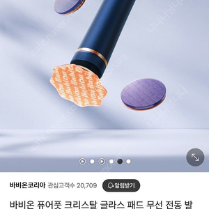 바비온 발각질제거기