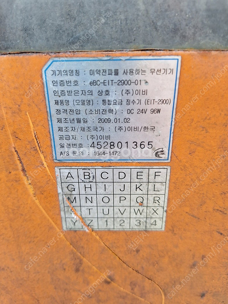 통합요금징수기 미약전파 200대있음--4