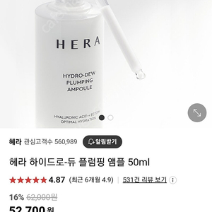 헤라 하이드로 듀 플럼핑 앰플 50ml 사용한 제품