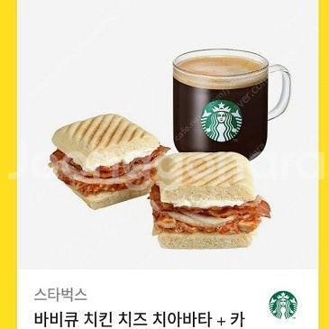 스타벅스 아메리카노 + 바비큐치킨치즈치아바타 8500--0