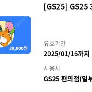 GS25 지에스 3만원권 -> 27000원에 팝니다