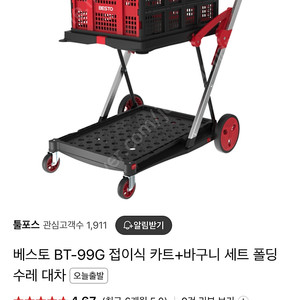 베스토 2단폴딩카트 BT-99G