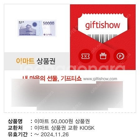 이마트, 신세계상품권 5만+5만--0