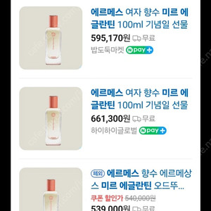 에르메스 향수(미르에글란틴오두뚜알렛)100ml 급처분합니다