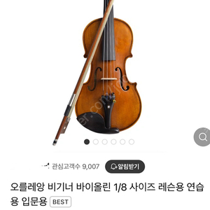 오를레앙 비기너 바이올린 1/8 사이즈 레슨용 입문용