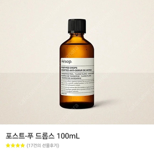 이솝 포포스트-푸 드롭스 100mL 새상품