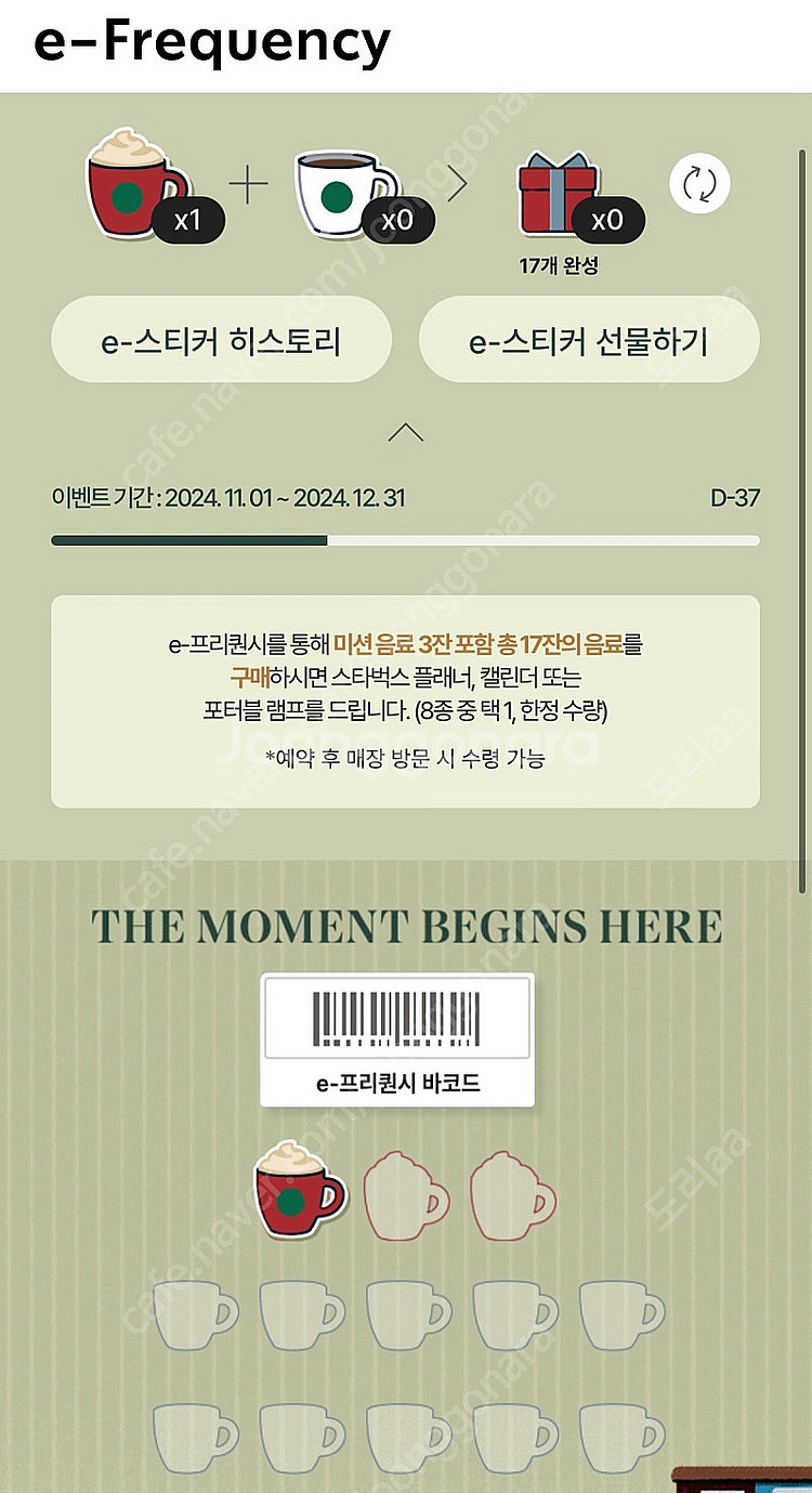 스타벅스 프리퀀시 미션 1개 1500--0