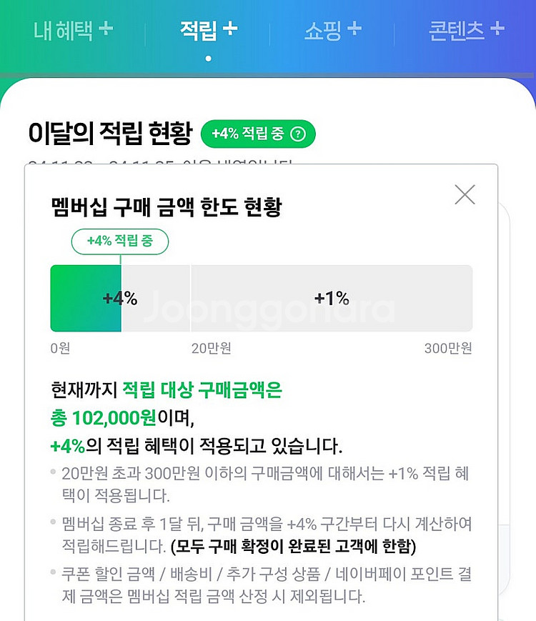 네이버 플러스 멤버십 1개월 한분 구해요--0