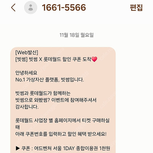 빗썸 롯데월드 1장