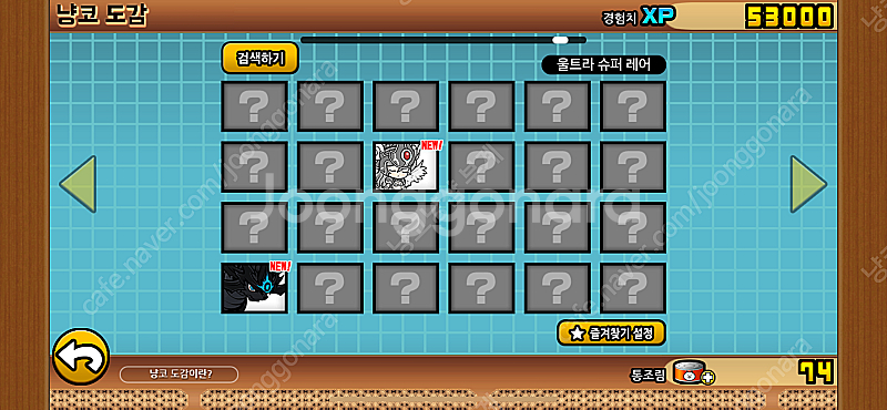 냥코 대전쟁 공--4