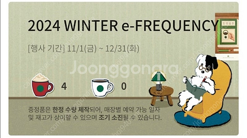 스타벅스 프리퀀시 미션4개--0