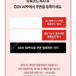 cgv 콤보 50% 할인쿠폰 (~12/31일까지) 1장