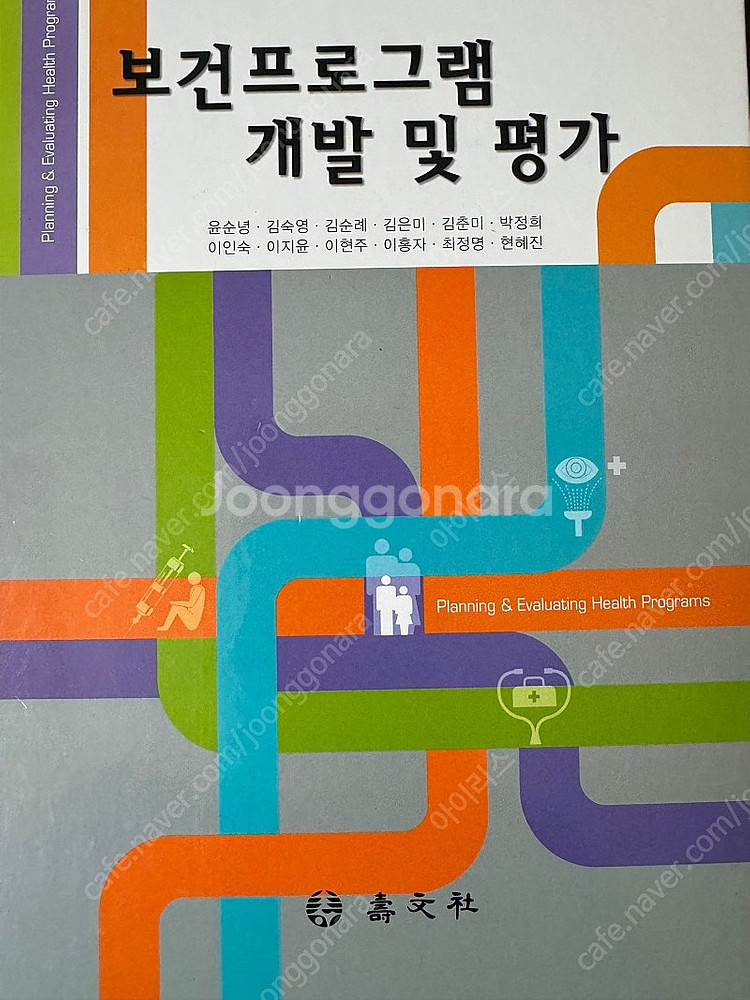 보건프로그램 개발 및 평가--0