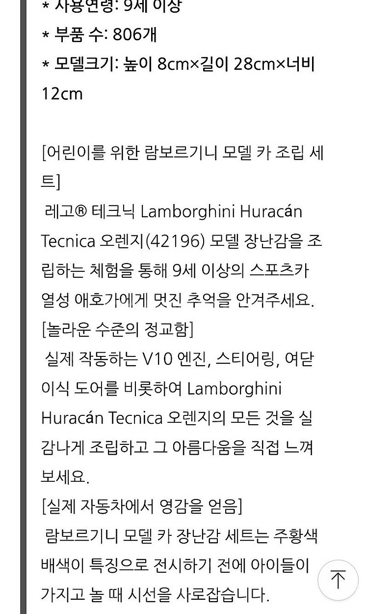 레고 42196 테크닉 람보르기니 우라칸 오렌지 미개봉--1