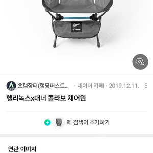 (한정판, 정가 이하) 헬리녹스 몬로 Large + 라킹풋, 대너 체어