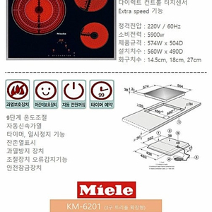 밀레 km6201 전기레인지팝니다.