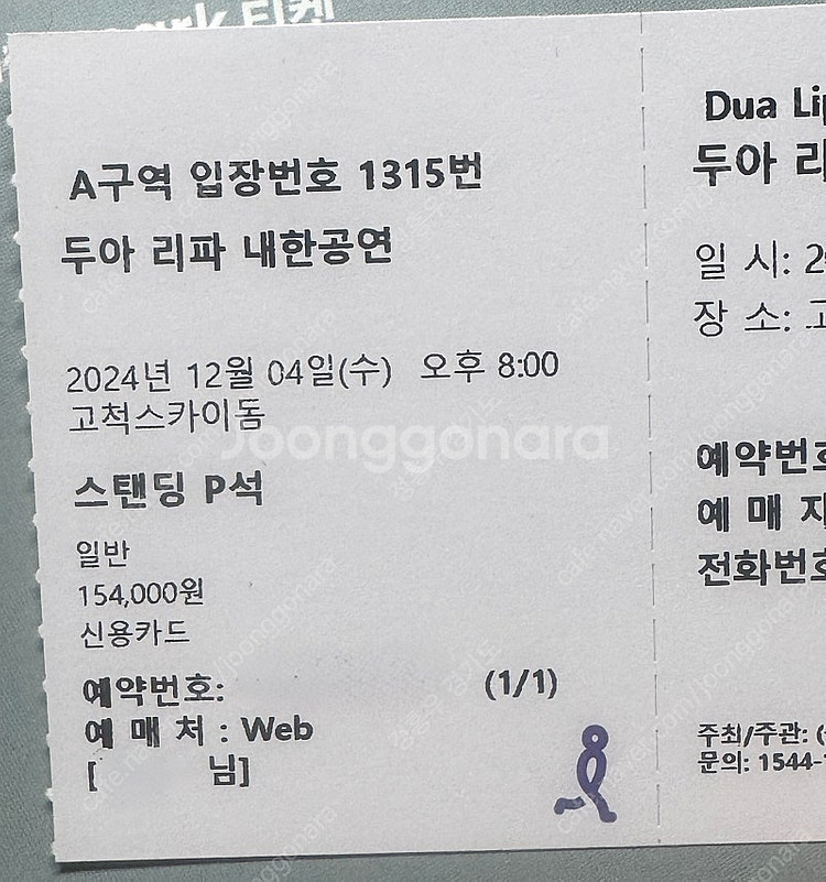 두아리파 내한 12/4 (수) 스탠딩 P, A구역 13...--0