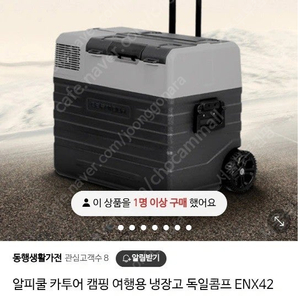 카투어 캠핑 냉장고(아이스박스) enx42 판매합니다.배터리 추가시5만원 as가능 (가격내림)