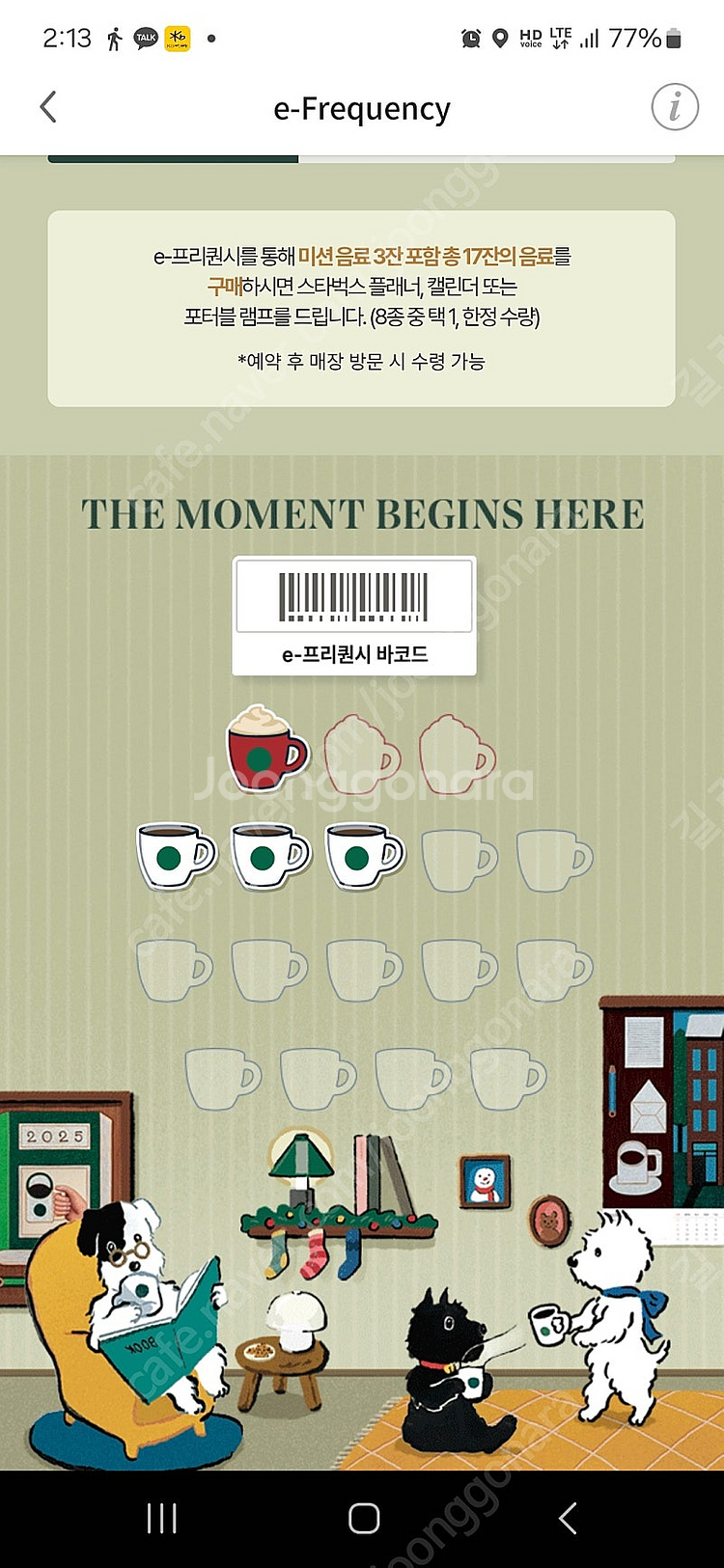 스타벅스 프리퀀시 미션1 일반3/ 총 5800원--1