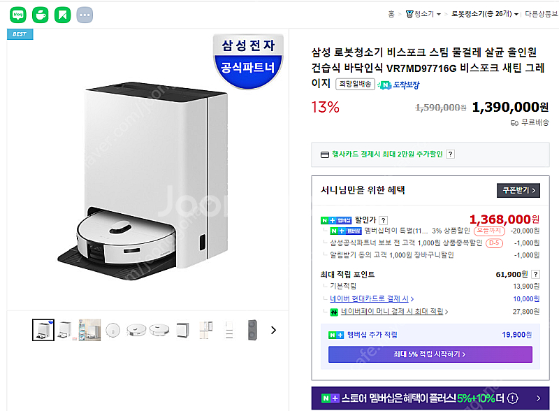 삼성 비스포크 ai 스팀 로봇 청소기 미개봉 새상품--0