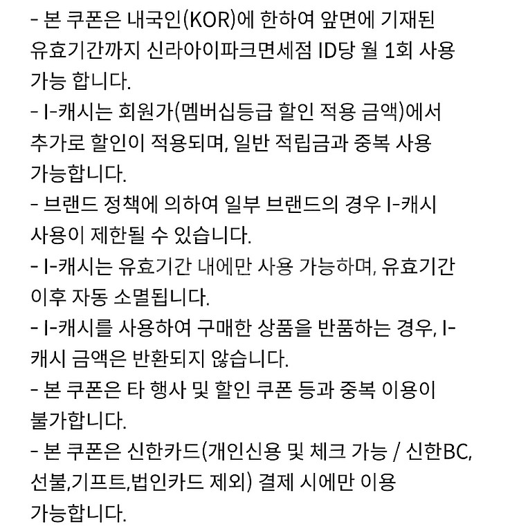 신라인터넷 면세점 적립금 최대50000원 쿠폰 & 신라...--1