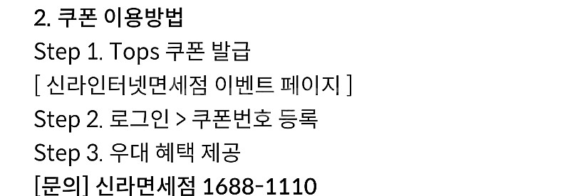 신라인터넷 면세점 적립금 최대50000원 쿠폰 & 신라...--4