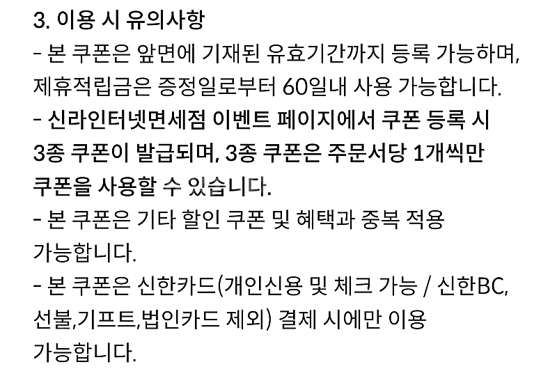 신라인터넷 면세점 적립금 최대50000원 쿠폰 & 신라...--5