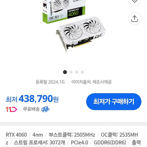 ASUS DUAL 지포스 RTX 4060 O8G EVO OC D6 8GB White 대원씨티에스 미개봉 판매