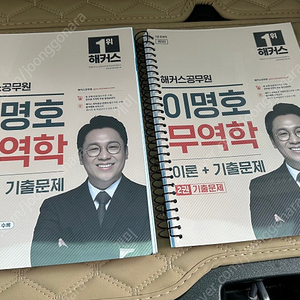 이명호 무역학