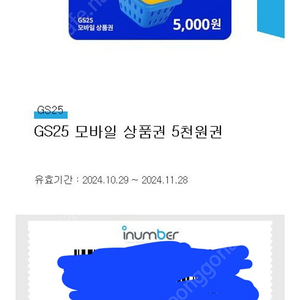 Gs25 5천원권+4900원 할인권 팝니다