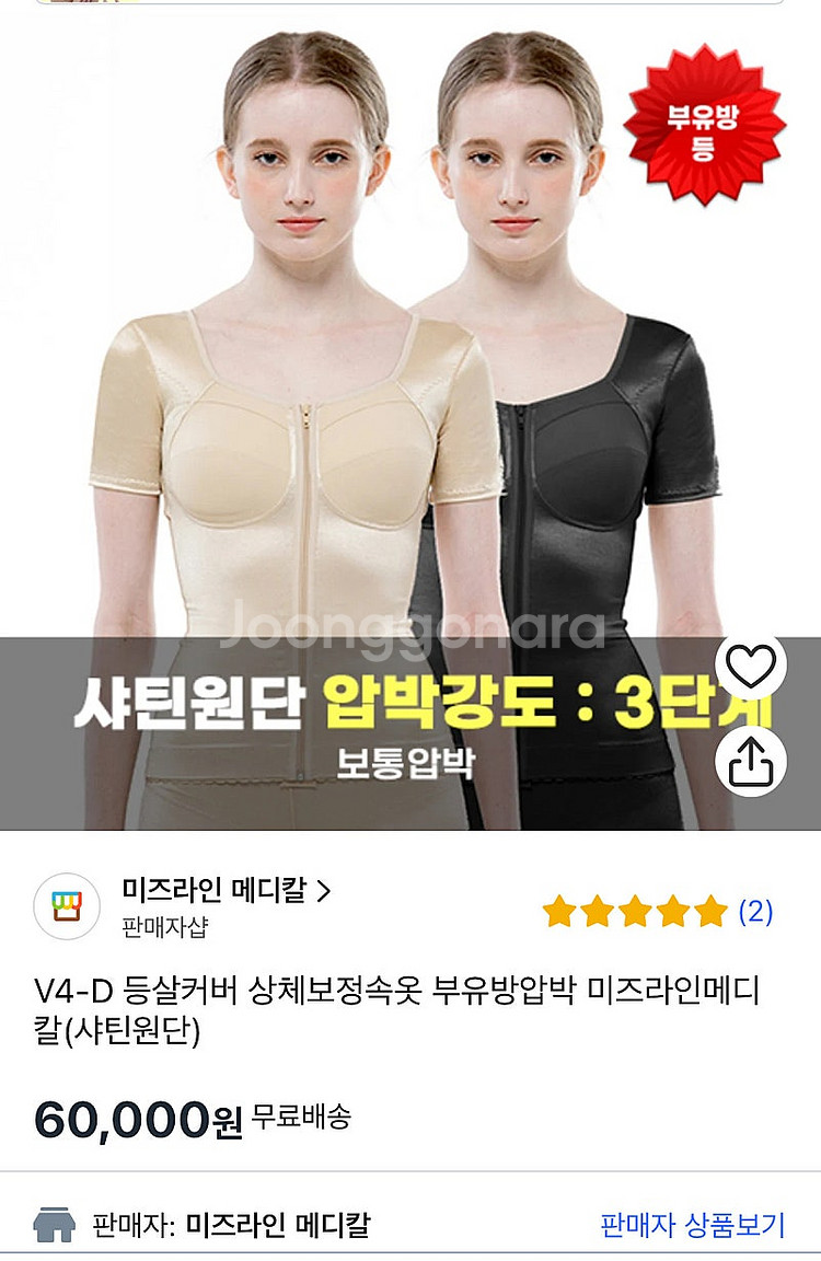 압박복 미개봉 새상품 지흡 지방흡입 보정속옷--0