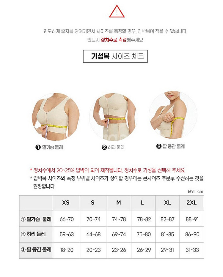 압박복 미개봉 새상품 지흡 지방흡입 보정속옷--4