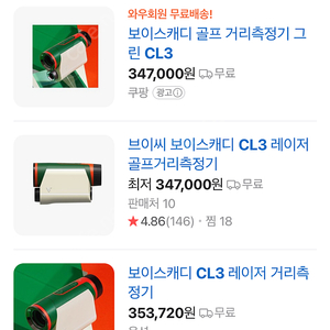 골프 거리측정기 보이스캐디 cl3