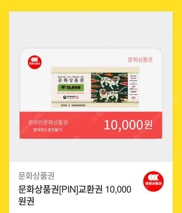 문화상품권 1만원 90%--0