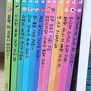 꼬마대통령 인체탐험대 12권 15,000원(택포)