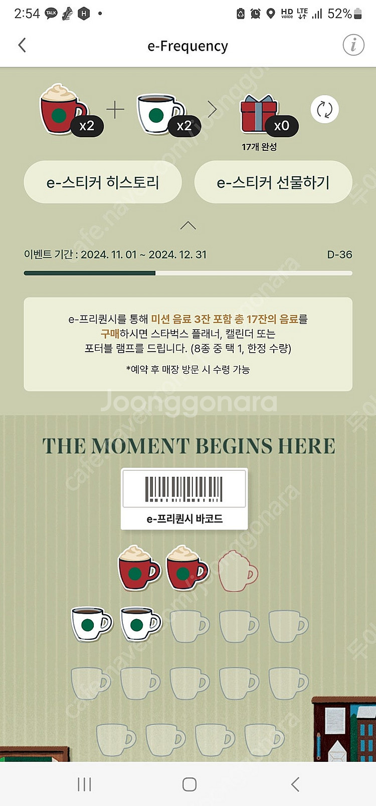 스타벅스 프리퀀시 미션2개 일반2개--0