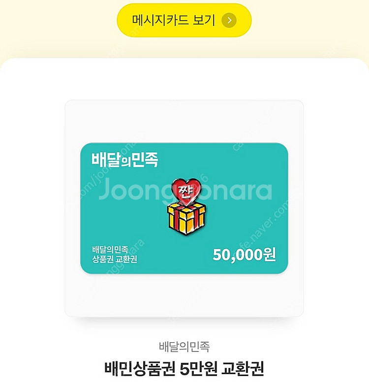 배달의민족 5만원 쿠폰--0
