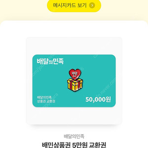배달의민족 5만원 쿠폰