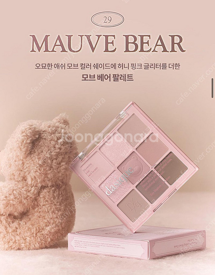 데이지크 섀도우팔레트 29호 모브베어--0