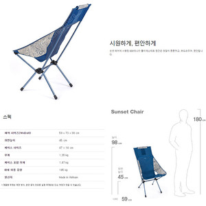 헬리녹스 선셋체어 페이즐리블루