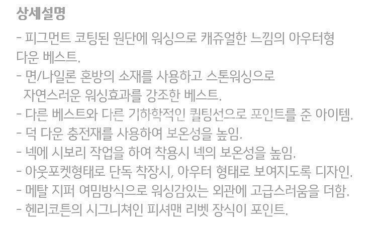 헨리코튼 피그먼트 워싱 다운패딩조끼 110--5