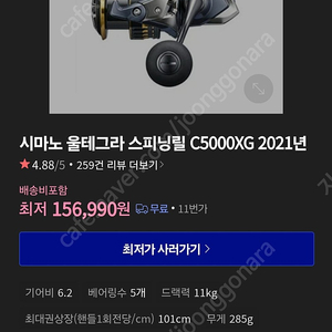 시마노21 울테그라 c5000xg 판매합니다