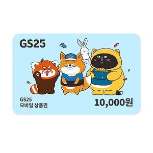 GS25 1만원권 9000원에 판매합니다