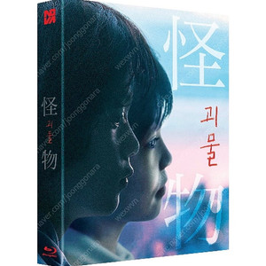 괴물(2023) 1,300장 한정판 블루레이