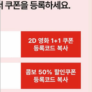 cgv 1+1 쿠폰 & 팝콘 50% 쿠폰 일괄 판매