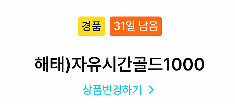 Gs25 자유시간 오늘까지 400원 판매!! 요기요 3...--0