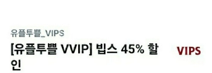 빕스 할인쿠폰45프로--0